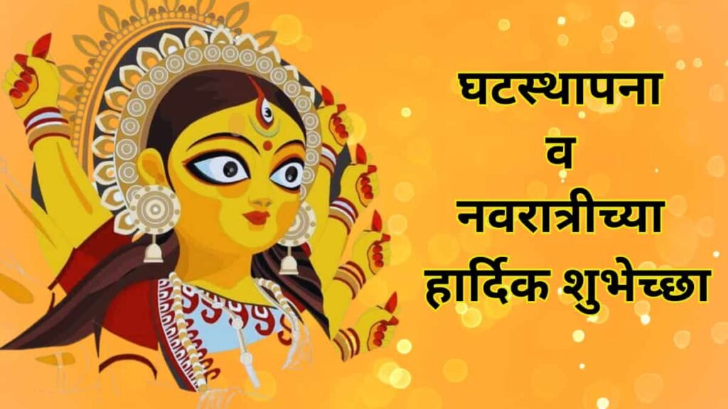 Navratri shubhechha marathi status